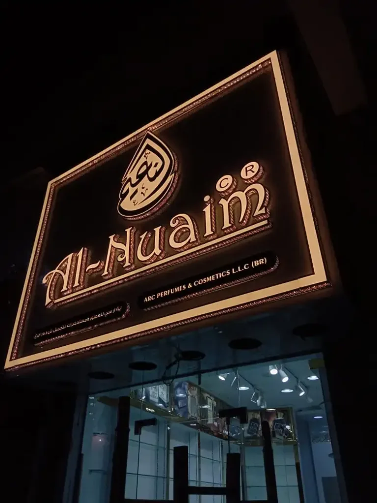 An image of a neon signage showing the Arabic phrase meaning "al nuaim".