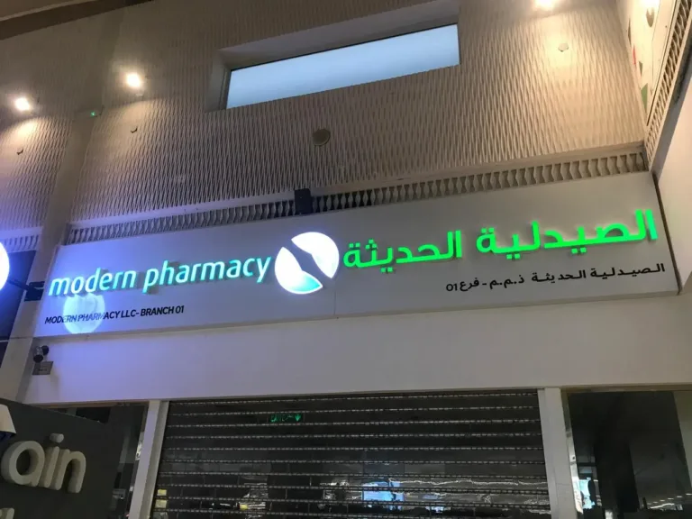 A modern pharmacy in Dubai stands out with eye-catching 3D signage.