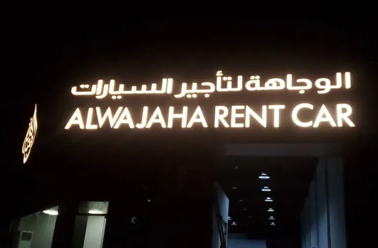 3D signage displaying "Alwajaha Rent Car" in Dubai