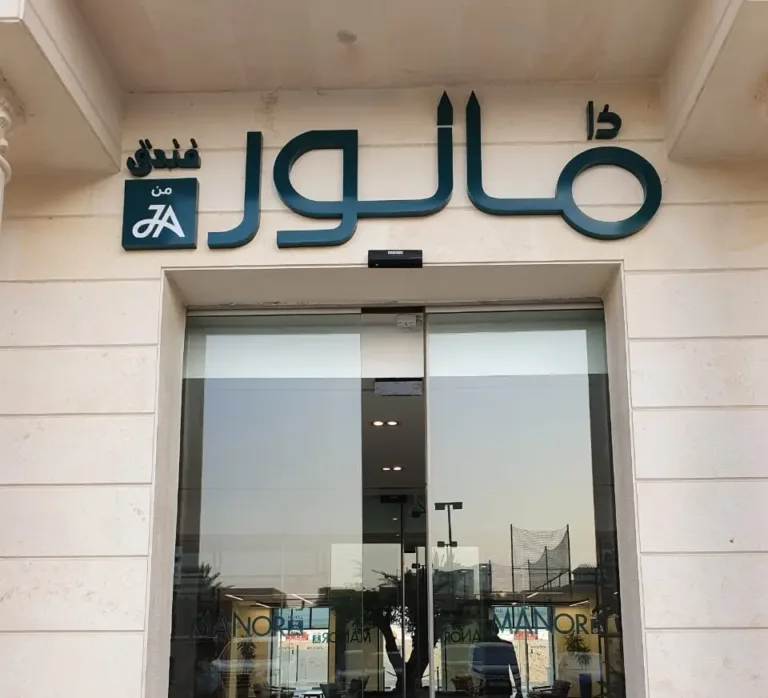 Image showcasing 3D Arabic lettering for "Manor."