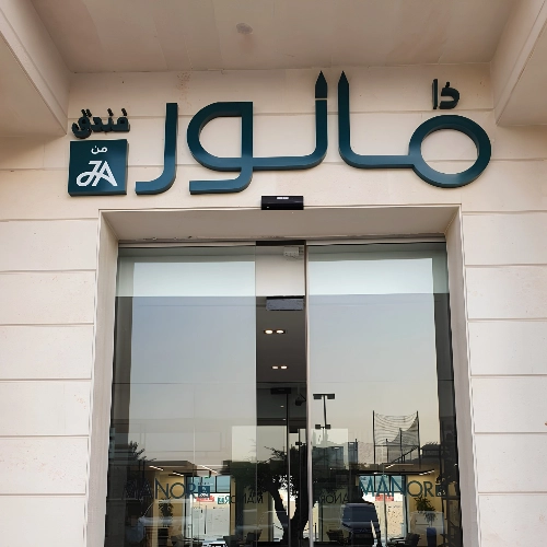 Dark teal 3D Arabic letters and JA logo for The Manor hotel